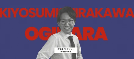 ― 上司をこの会社の王にしたい ―【みなと個別指導塾 社員紹介vol.5】