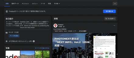 📸 PHOTONEXTでSAKINA CDPが紹介されました！
