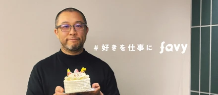 【代表インタビュー】favyの2026年の目標・採用について。積極的に採用したいポジションとは？