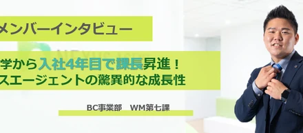 中央大学から入社4年目で課長昇進！強豪校で培った完遂力でベンチャーへ挑戦ー正当に評価されるネクサスエージェントの驚異的な成長性