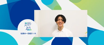 【GEOTRA社員の1日＃9】プロダクト開発部　WEBエンジニア編