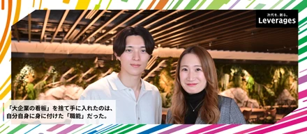 日鉄・Apple出身者が語る。親世代の価値観が通用しない、キャリアの新常識