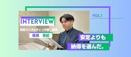 ウィルクで働くのは直観で決めた【社員インタビューVol.1】