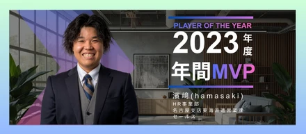 【トッププレイヤー】トリプルワーカーからまさかの引き抜きで営業に！異色の経歴を持つ彼が年間MVPを受賞した裏話