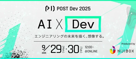 アラン・ケイ氏ら豪華ゲスト登壇！AIの未来をトップランナーと描く、ニジボックス主催『POST Dev 2025』イベントサマリー