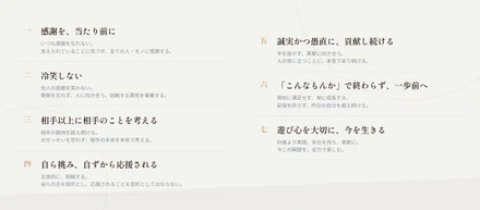 ”KANPAI”を生むための行動指針