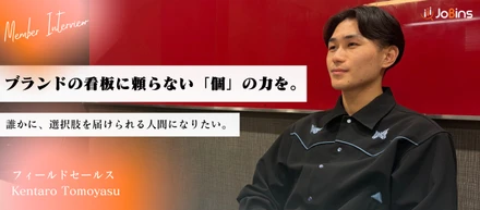 知名度は大企業に遠く及ばない。だからこそ、このタイミングを最大の成長機会に変える。