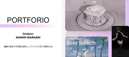 ポートフォリオ更新＿デザイナー志望