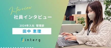 【社員インタビュー】 「仕事も育児も諦めない」3児のママが選んだ働き方