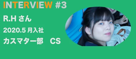 MEMBER INTERVIEW #3【レシピ開発→カスタマーサポートへ転身！チームを支える要⭐︎】