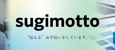 WEBマーケティングで「結果を出す」パートナーへ