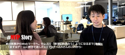 【MVP特集】紙の営業からWebマーケへ。セレスで「数字に向き合う」ようになるまで(後編)