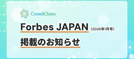 Forbes JAPAN（2026年1月号）に掲載いただきました
