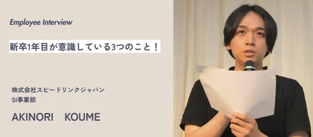 【新卒1年目】このくらいで良い。新卒1年目が意識している3つのこと！