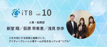 【社員インタビュー＃10】人を大切にする採用と組織づくり。アイティーブレーンの人事チームが向き合っている“リアル”