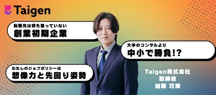 転職から失敗を繰り返したリアル│Taigen役員の加藤にキャリアインタビュー