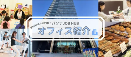 焼きたてパン、ジム、保育園まで！表参道駅から徒歩5分！パソナJOB HUBの働く環境をご案内。【オフィス紹介】