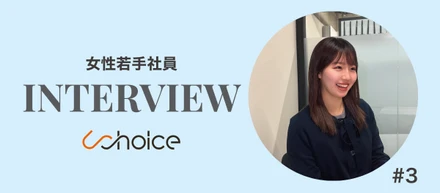 【社員インタビュー vol3】中途社員が語る、「“会社のために働きたい”と思えた場所」