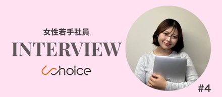 【社員インタビュー vol4】“働く”を諦めたくなかった私が、今“自分をハック”しながら前に進めている理由