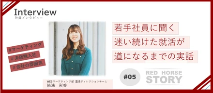 旅行好きだった私が、地域の魅力を“仕事”にするようになるまで｜WEBマーケティング部【Interview#05】
