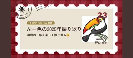 AIエージェントに全振りした2025年： 1人30並列のコーディングの果てに見えた「真の生産性」と「計測」の話