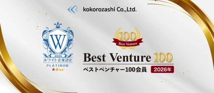 ホワイト企業”初”プラチナ認定｜ベストベンチャー100”3年連続選出”