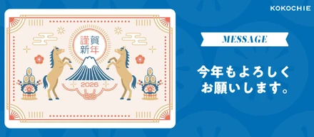 2026年もよろしくお願いします🐎