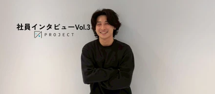 社員インタビュー ｜Vol.3事業を理解できるマーケターでいたい