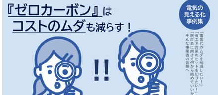 【事例公開】最大数百万の節電！                                     相模原市×ENIMASの成果をご報告