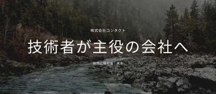 コンタクトが、いま本気で進めている組織変革の話