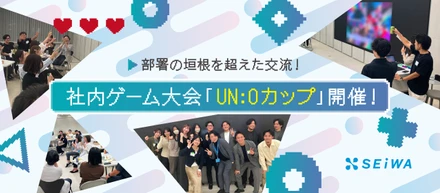 部署の垣根を超えた交流！社内ゲーム大会「UN:Oカップ」開催！