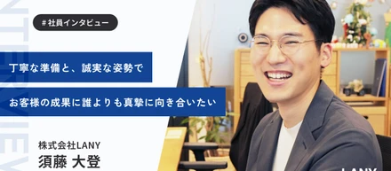 「誠実さがあれば戦える」──異業種から飛び込んだ須藤さんが見つけた、自分なりの“勝ち筋”