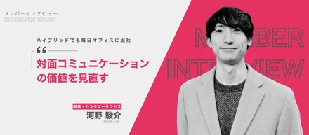 フルリモートOKでも毎日オフィスに出社する理由とは？