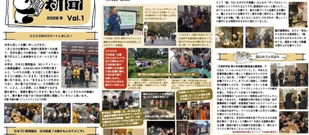 わくわく新聞　2026年Vol.1