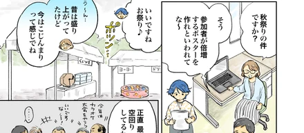 マンガでわかる生成AI【第15話】イベントのアイデアを企画してみよう