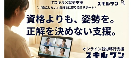 【事業紹介】現場は苦しくなるのはなぜ── “見えないズレ”と、スキルワンが求める人──