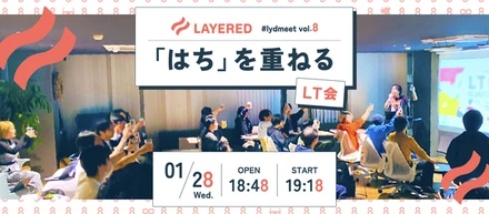 レイヤードミートアップ vol.8「はちを重ねる」を開催しました！