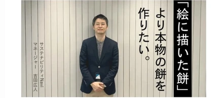 「絵に描いた餅」より本物の餅を作りたい。吉田広人の語るサステナビリティ・コンサルの仕事とは