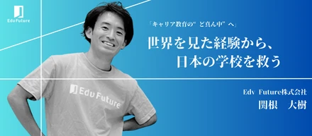 キャリアの点が一本の線に。CSとしてデータと仕組みで取り組む「教育×ビジネス」の最前線