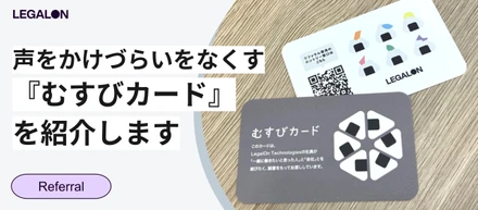 「一緒に働きたい」をもっと気軽に。『むすびカード』が実現する体験を公開