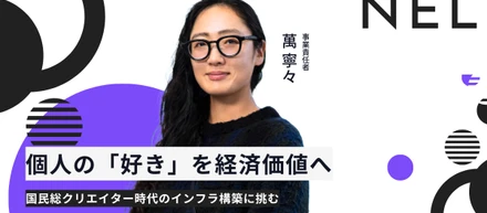 個人の「好き」が価値として還元される世界をつくりたい。 事業責任者が語るosinaのこれから