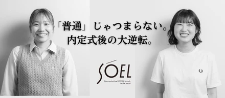 「普通」のレールを外れた先にあった、私たちが夢中になれる場所。