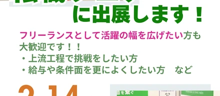 【お知らせ】2月14日(土)　マイナビ転職フェアに出展します！