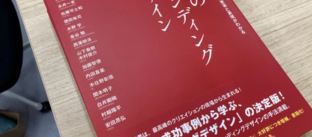 『最強のブランディングデザイン』に掲載されました👏