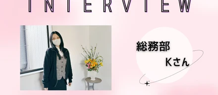 社員インタビュー ＃7
