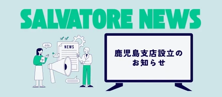 【お知らせ】鹿児島支店がスタートしました！