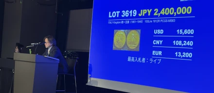 オークションから見えた、今の日本コイン市場の姿