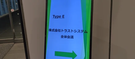1/7 トラストシステム全体会議を開催しました