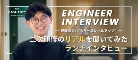 経験者でも“もう一段レベルアップ”二次研修のリアルを聞いてみた。ランチインタビュー🍽️✨