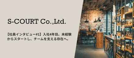 【社員インタビュー#1】入社4年目。未経験からスタートし、チームを支える存在へ。パートナー事業部 小林葉月さん